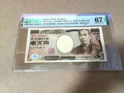 【Blue Auction】✨世界纸币精拍第460期【精】 【全同8】日本 2004年10000元 PMG67EPQ 高分