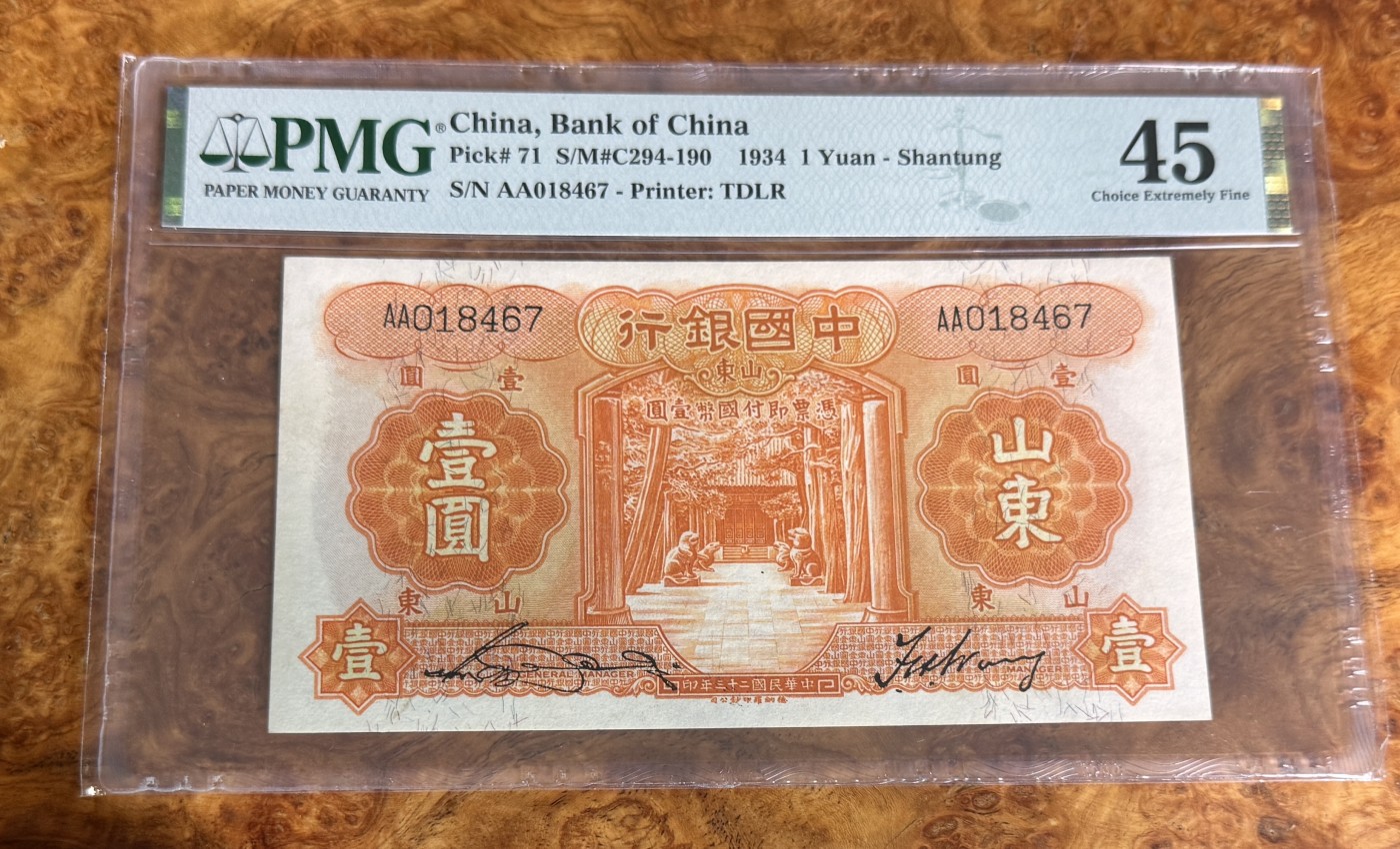 Chase Auction 第27期 - - 外钞、民国钞和人民币混合场！ 1934年民国中国银行，山东，PMG45！