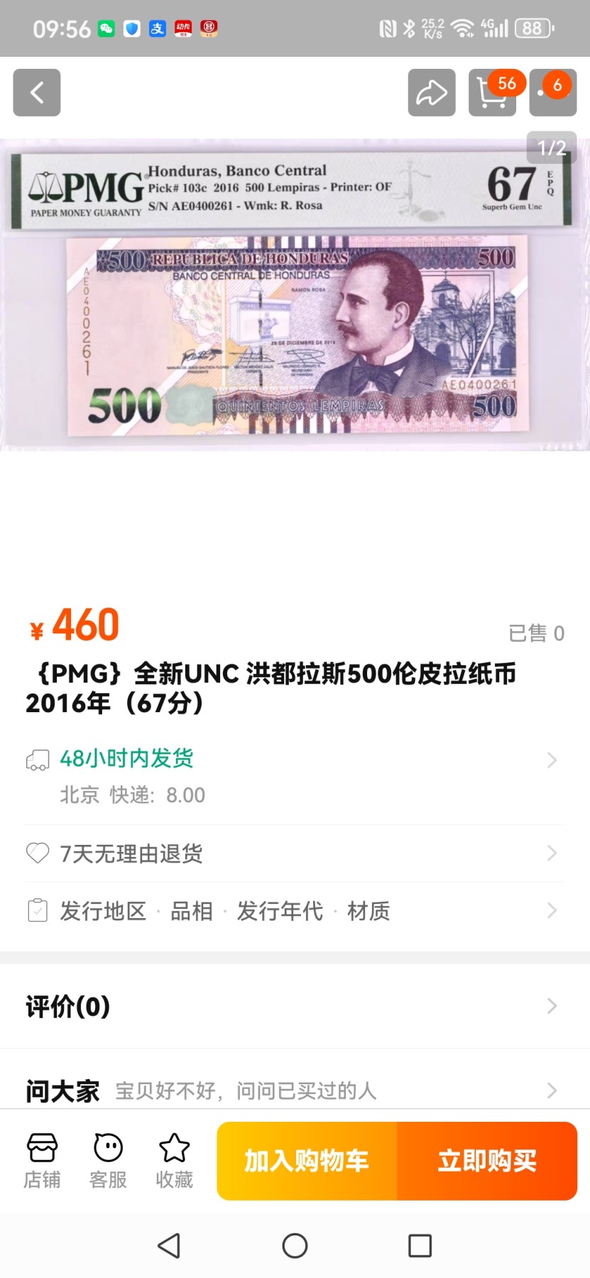 刘世昌艺术品销售中心～虎踞龙蟠*金杨在线联拍群第514期 洪都拉斯2016年500伦皮拉（PMG  67E  号码：AJ5328225 ）1枚。