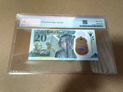 【Blue Auction】✨世界纸币精拍第460期【精】 埃及 2023年20镑 PMG67EPQ 高分