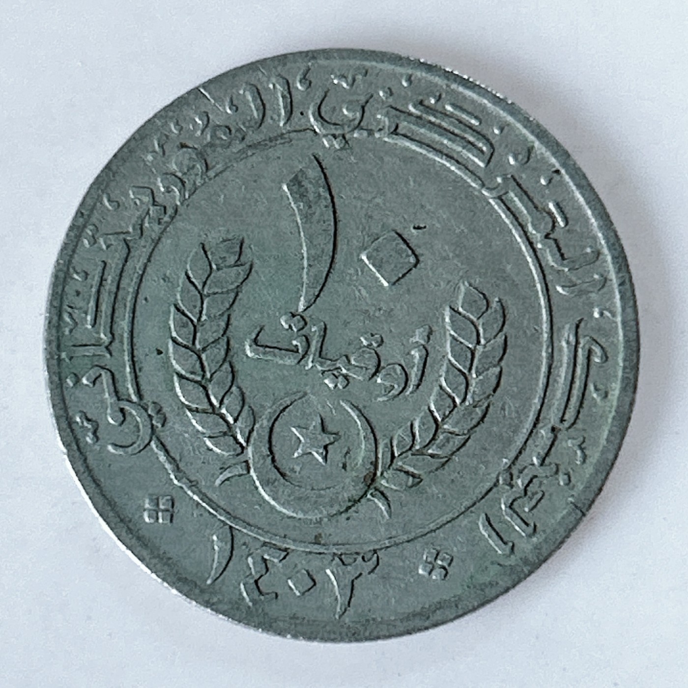 海外回流1元起拍小铺 各国钱币散币场 第10期 毛里塔尼亚1983年10乌吉亚