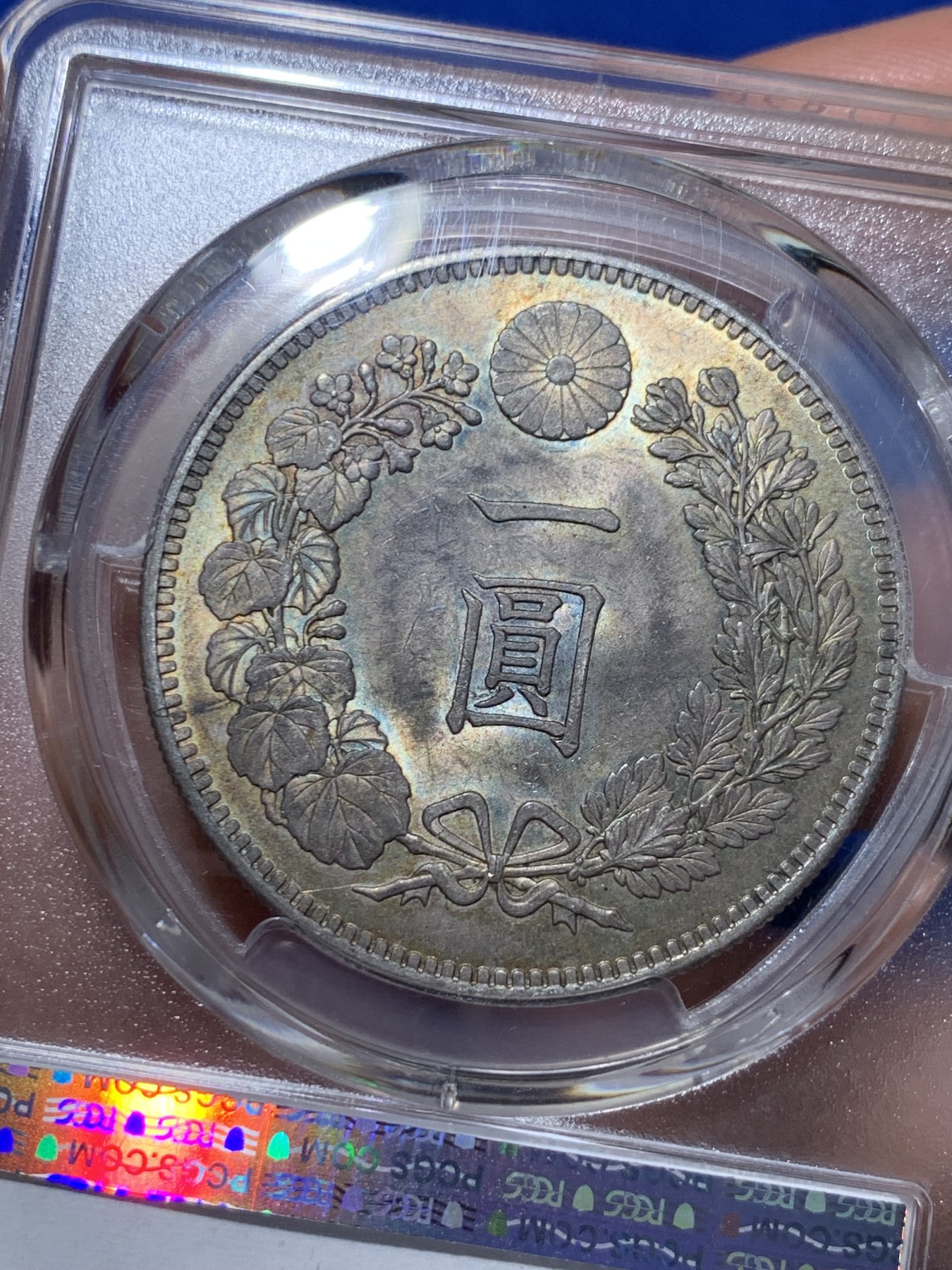 《竞宝斋》第257场-周日，周一 2场连拍 (全场包邮) PCGS MS63 日本 明治三十六年 日龙一元 双面包浆 味道很好