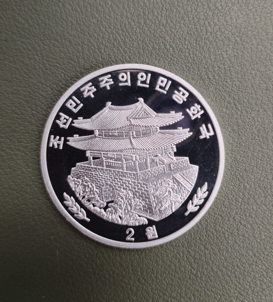 朝鲜16年凯旋门银铜铝