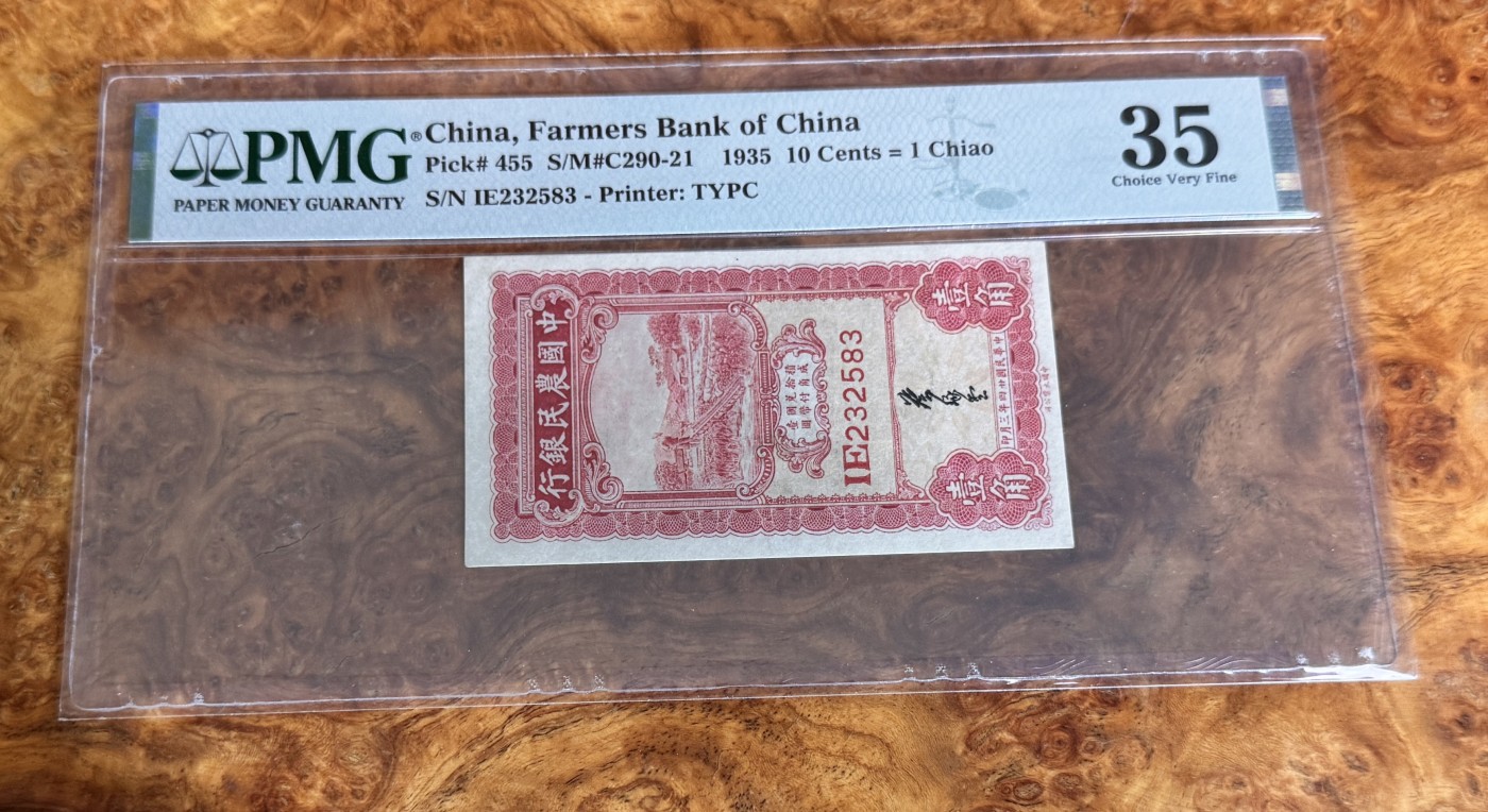 Chase Auction 第27期 - - 外钞、民国钞和人民币混合场！ 1935年民国农民银行1角，PMG35，叶琢唐签名！