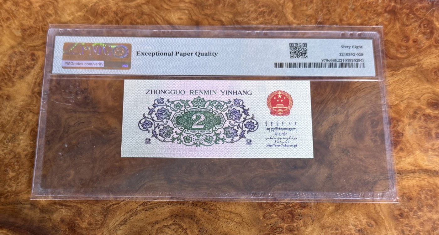 Chase Auction 第27期 - - 外钞、民国钞和人民币混合场！ 三版人民币平板2角，PMG68！