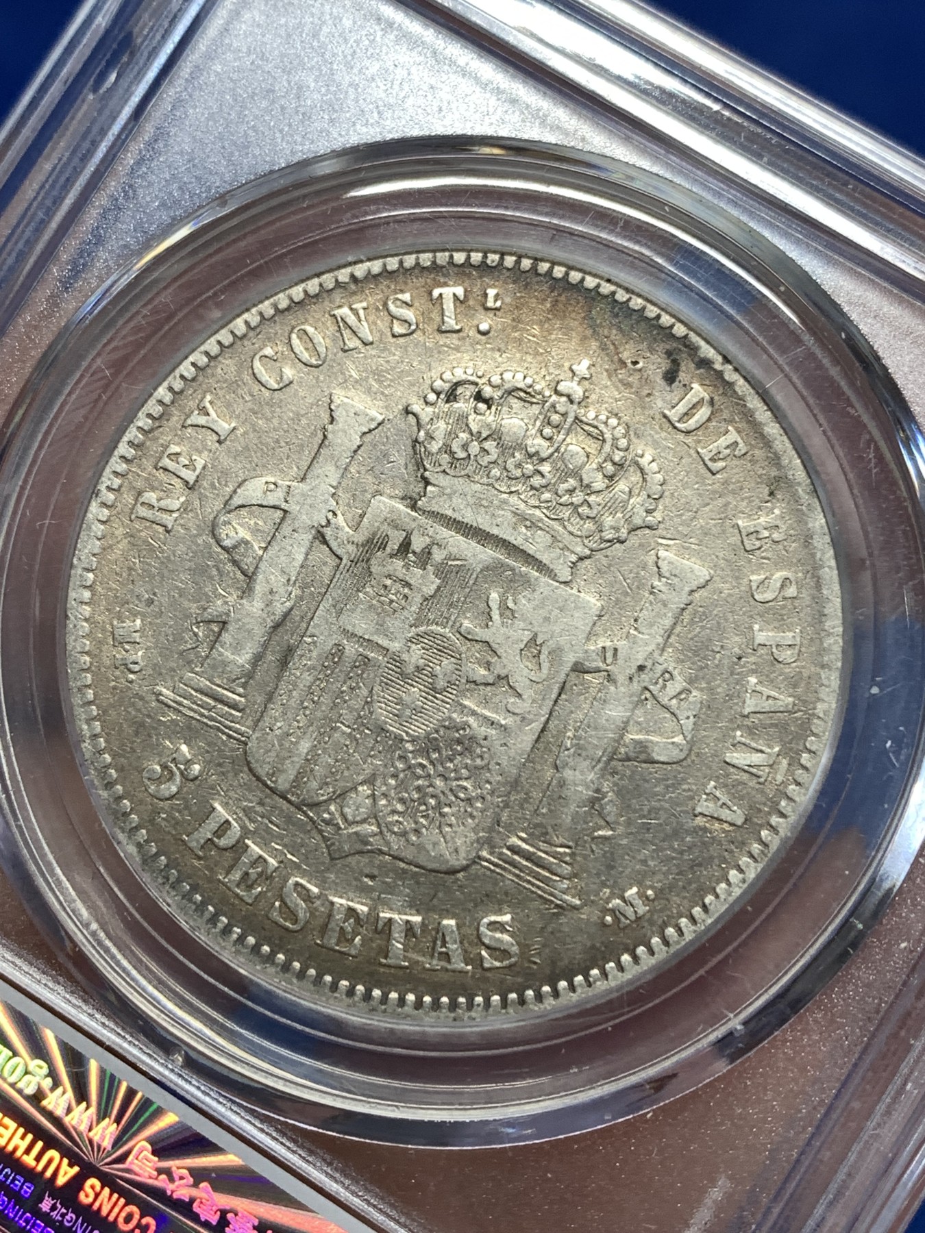 《竞宝斋》第257场-周日，周一 2场连拍 (全场包邮) 公博XF45 西班牙1888年阿方索十三世5比塞塔双柱银币 吉祥年份