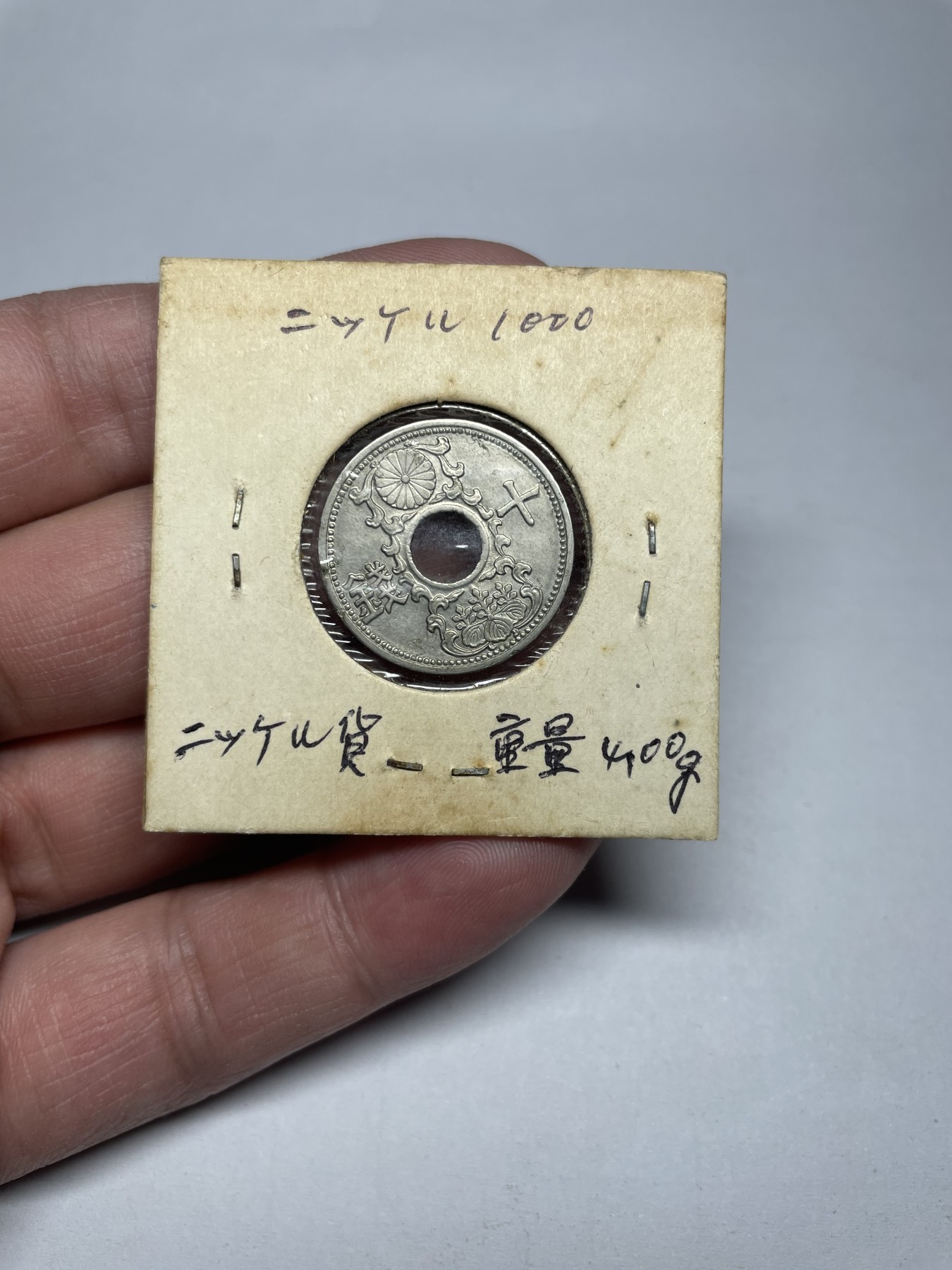 2024年集古藏今外币拍卖第四期-第2场—（总第32拍） 昭和11年中孔十钱