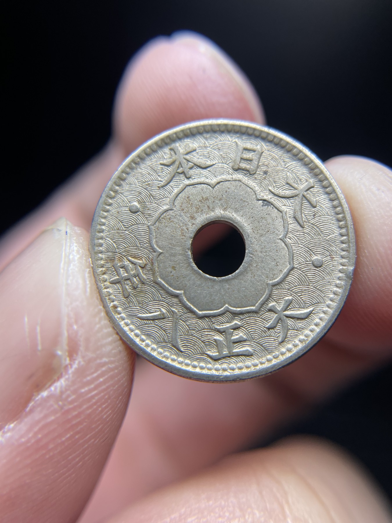 2024年集古藏今外币拍卖第四期-第2场—（总第32拍） 带光大正8年大五钱