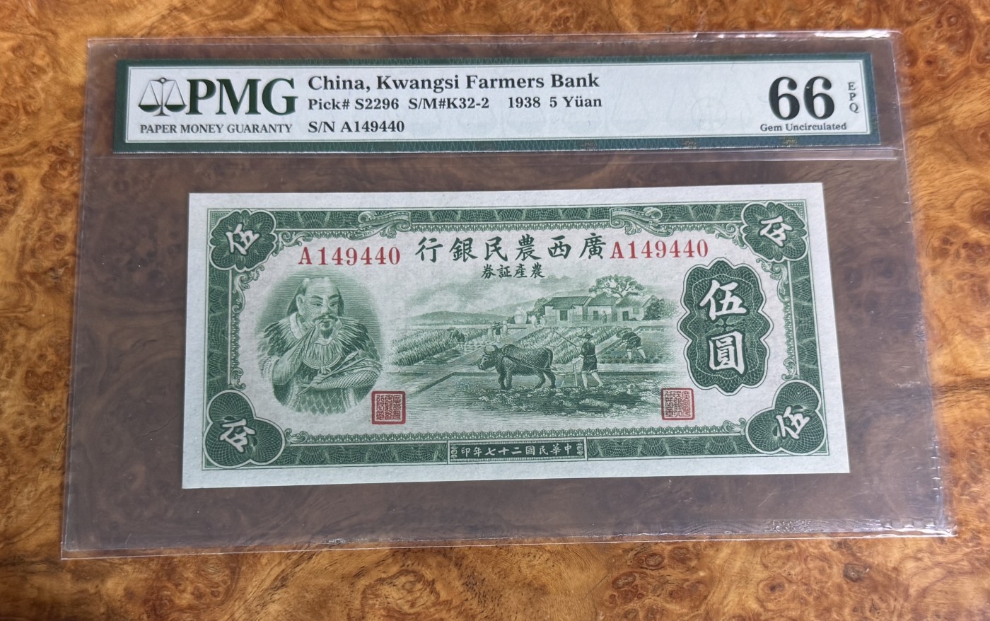 Chase Auction 第27期 - - 外钞、民国钞和人民币混合场！ 1938年广西农民银行5元，神农氏，PMG66！更高分数仅3枚！