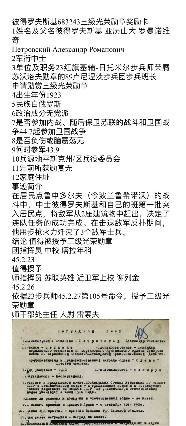 大猫徽章拍卖第245期  苏联三级军事光荣勋章3⃣️ 档案齐全  原证书