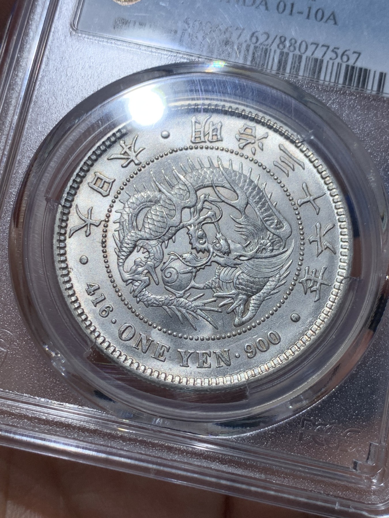 《竞宝斋》第257场-周日，周一 2场连拍 (全场包邮) PCGS MS62 日本龙洋一圆银币 全深打 洁白霜光 严评 很好看的状态