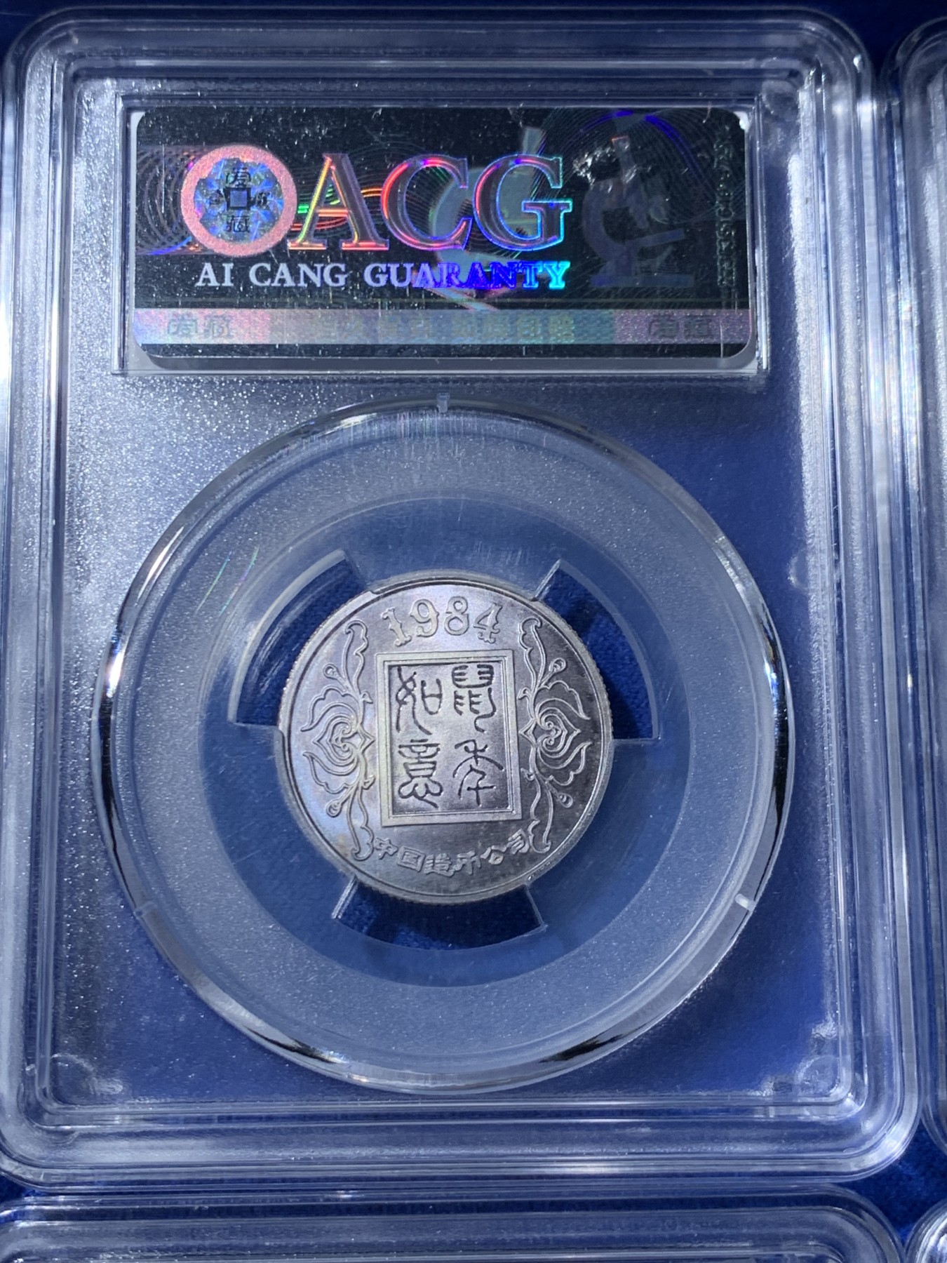 《竞宝斋》第257场-周日，周一 2场连拍 (全场包邮) ACG PF65-PF69，1981年-1992年十二生肖精制银章套装 一套12枚银章，单枚5.18克，直径23mm，成色99.95%，限量发行5万套。盒子证书齐全，中国沈阳造币厂出品。收藏成套选择最佳。