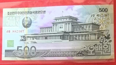 朝鲜2007年500元 无4 亚洲纸币 实物图 UNC - 朝鲜2007年500元 无4 亚洲纸币 实物图 UNC