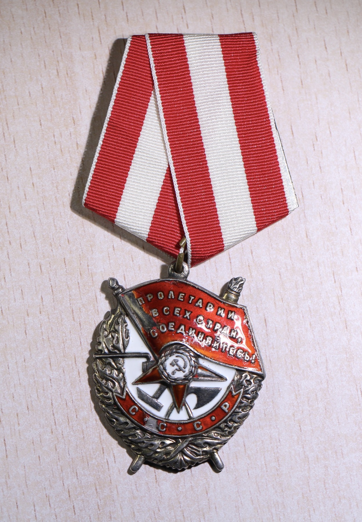 大猫徽章拍卖第245期  苏联红旗勋章 档案齐全