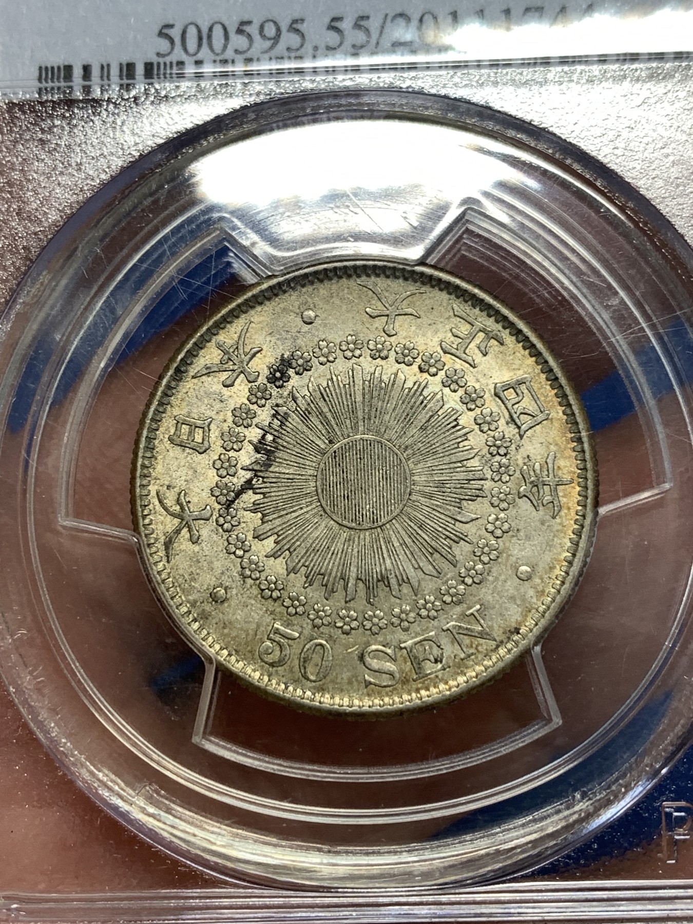 《竞宝斋》第257场-周日，周一 2场连拍 (全场包邮) PCGS AU55 日本大正四年50钱银币