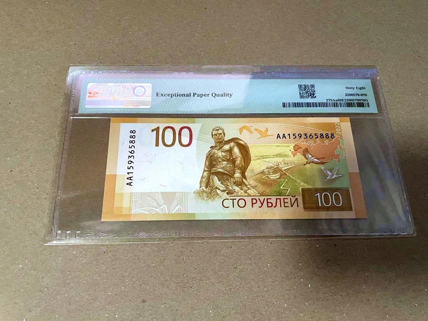 【Blue Auction】✨世界纸币精拍第460期【精】 【AA冠888豹子号无47】俄罗斯 2022年100卢布  PMG68EPQ 超高分
