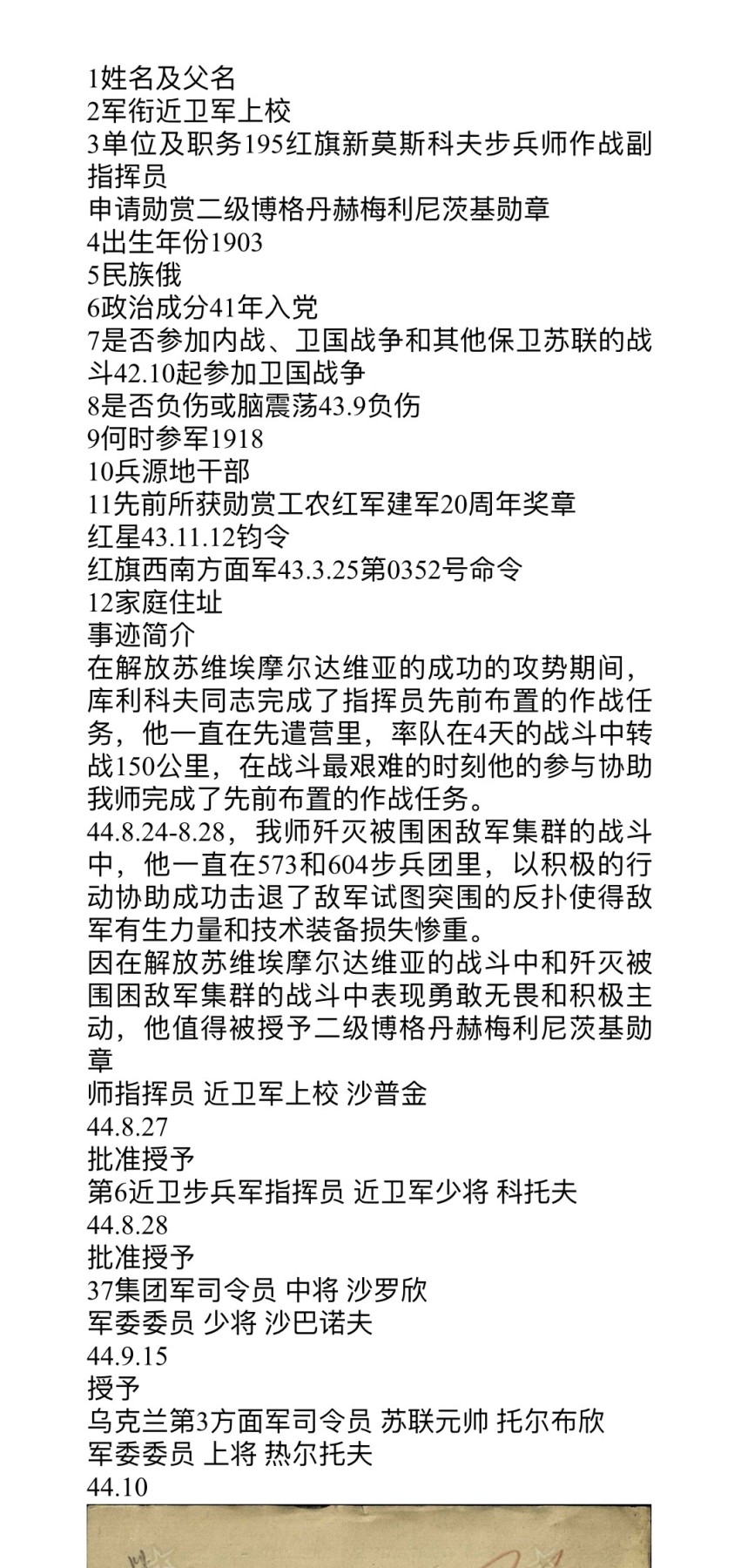 大猫徽章拍卖第245期  苏联43一卫2⃣️ 档案齐全 