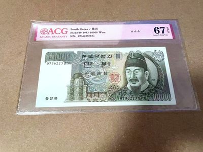 【Blue Auction】✨世界纸币精拍第460期【精】 韩国 1983年10000元 ACG67EPQ 