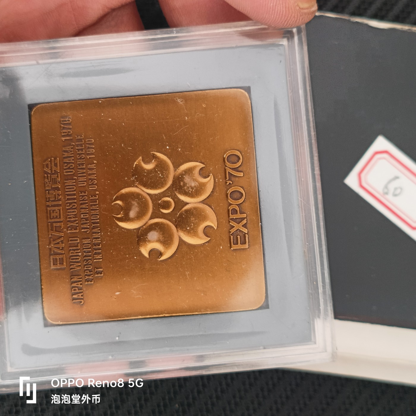 泡泡堂微拍第327幕捡漏可累计专场👿👿，累计满五十元包邮，接受代拍业务 少见方形万博会大章