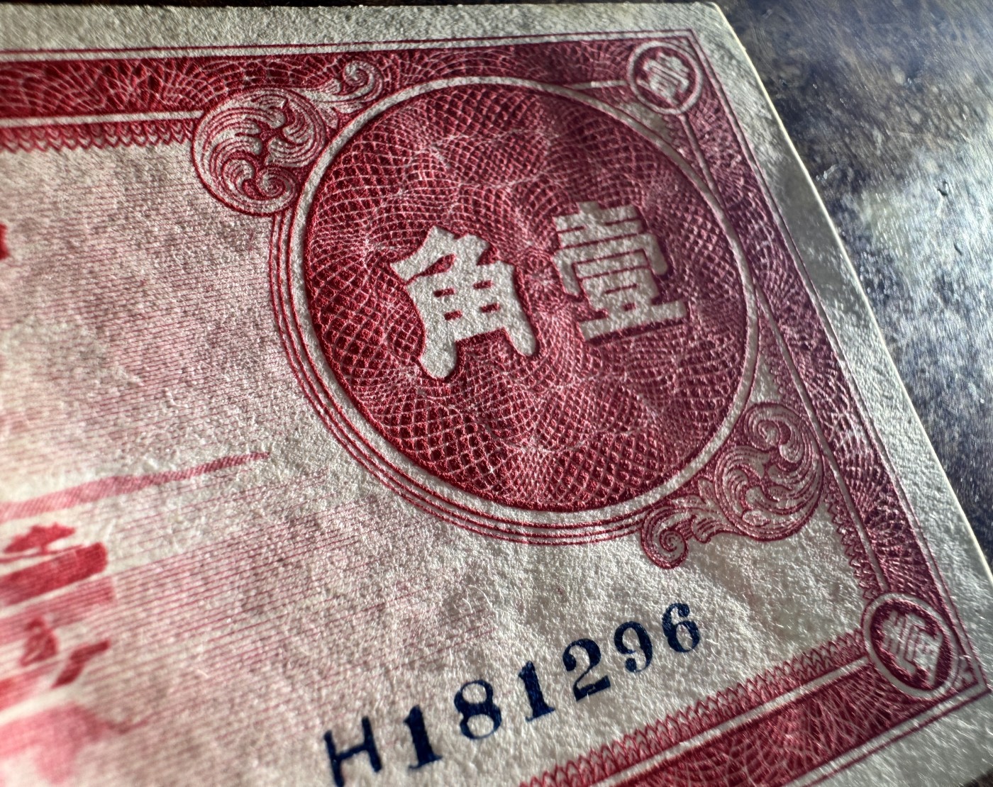 Chase Auction 第27期 - - 外钞、民国钞和人民币混合场！ 民国福建银行1角，品相如图！
