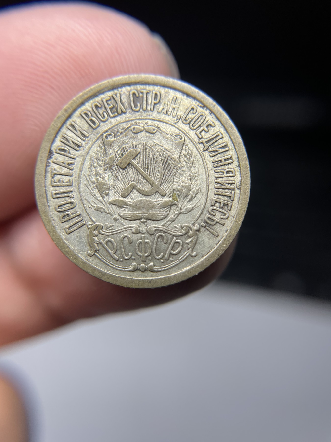 2024年集古藏今外币拍卖第四期-第2场—（总第32拍） 1922年苏联15戈比银币