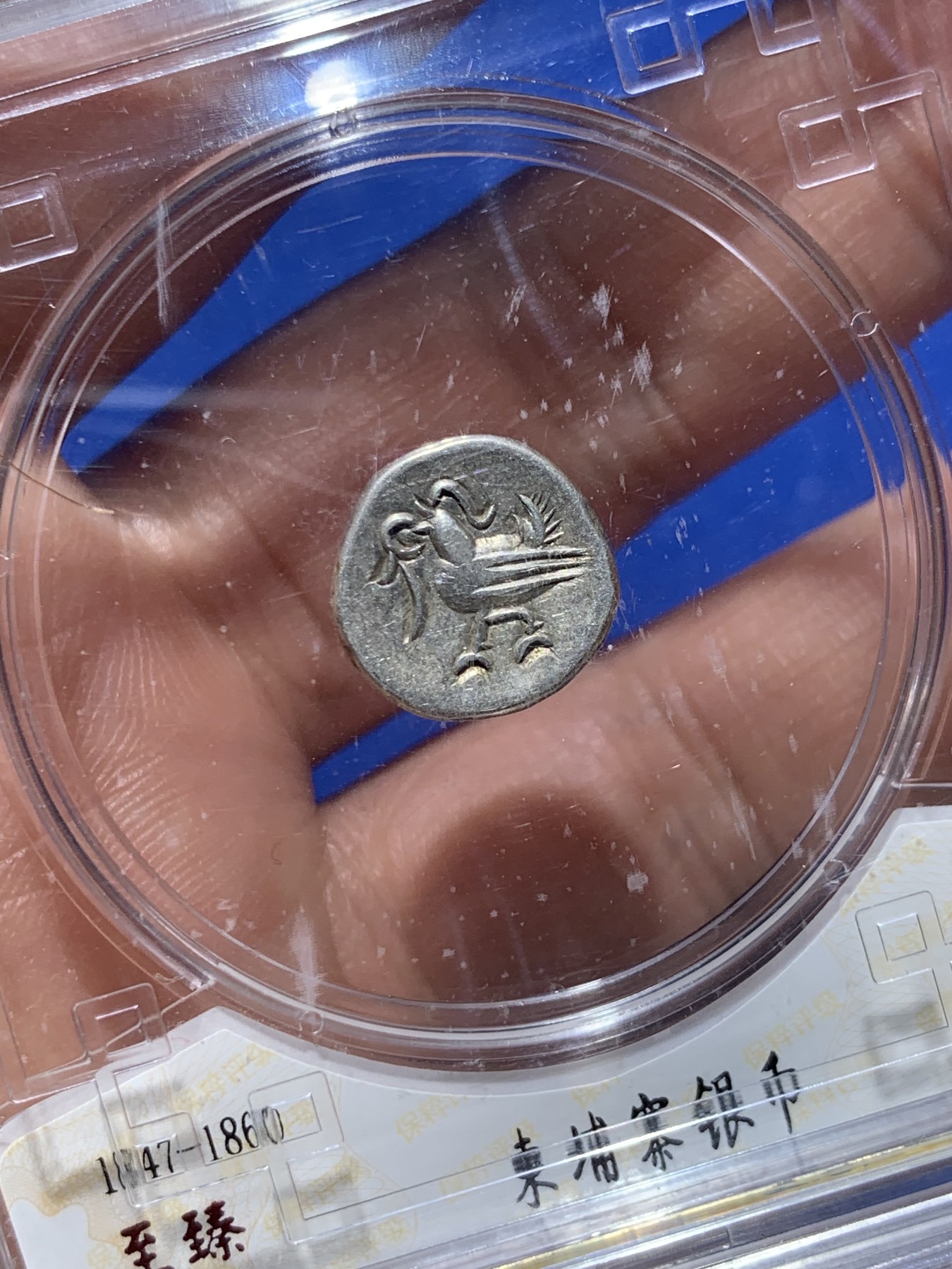 《竞宝斋》第257场-周日，周一 2场连拍 (全场包邮) 保粹 XF45 柬埔寨神鸟小银币