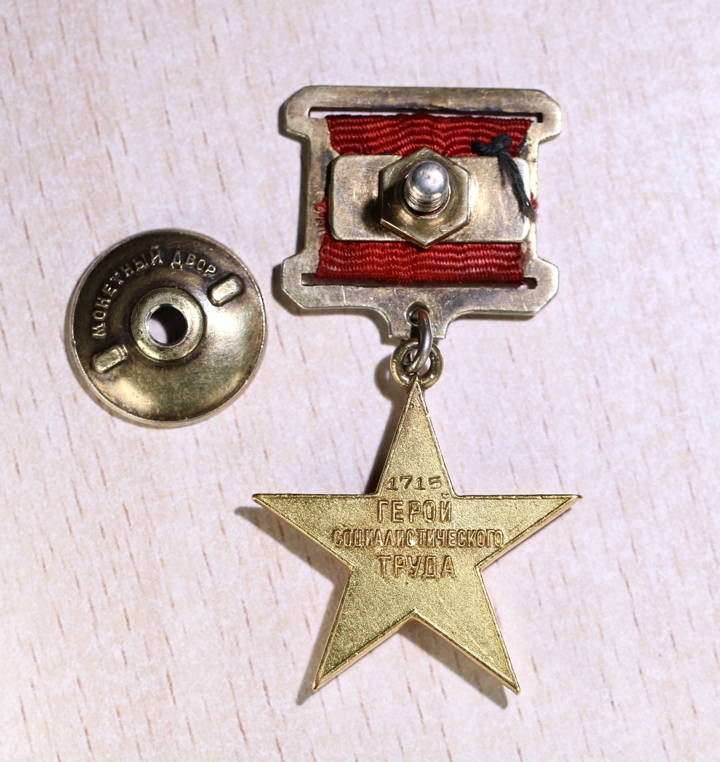 大猫徽章拍卖第245期  苏联劳动金星 原盒