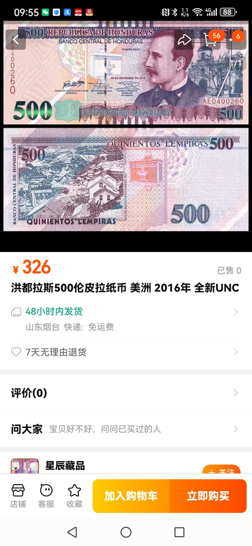 刘世昌艺术品销售中心～虎踞龙蟠*金杨在线联拍群第514期 洪都拉斯2016年500伦皮拉（PMG  67E  号码：AJ5328225 ）1枚。