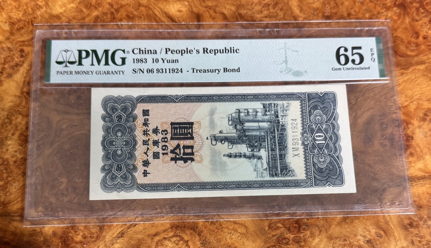 Chase Auction 第27期 - - 外钞、民国钞和人民币混合场！ 1983年国库券10元，PMG65！