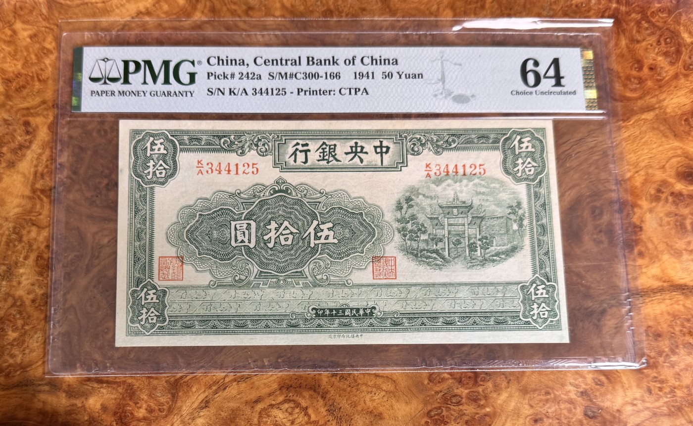 Chase Auction 第27期 - - 外钞、民国钞和人民币混合场！ 1941年民国中央银行50元，信托版绿牌坊，PMG64！