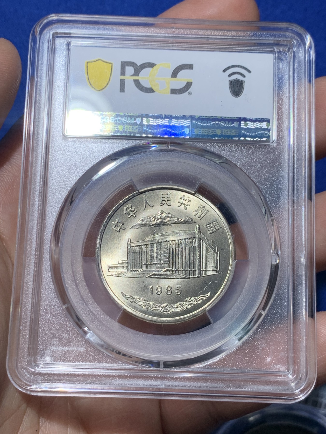 《竞宝斋》第257场-周日，周一 2场连拍 (全场包邮) PCGS MS67 新疆维吾尔自治区成立30周年纪念 1985年1元 发行量虽然大 但高分难评 老精稀板块 极具潜力的品种