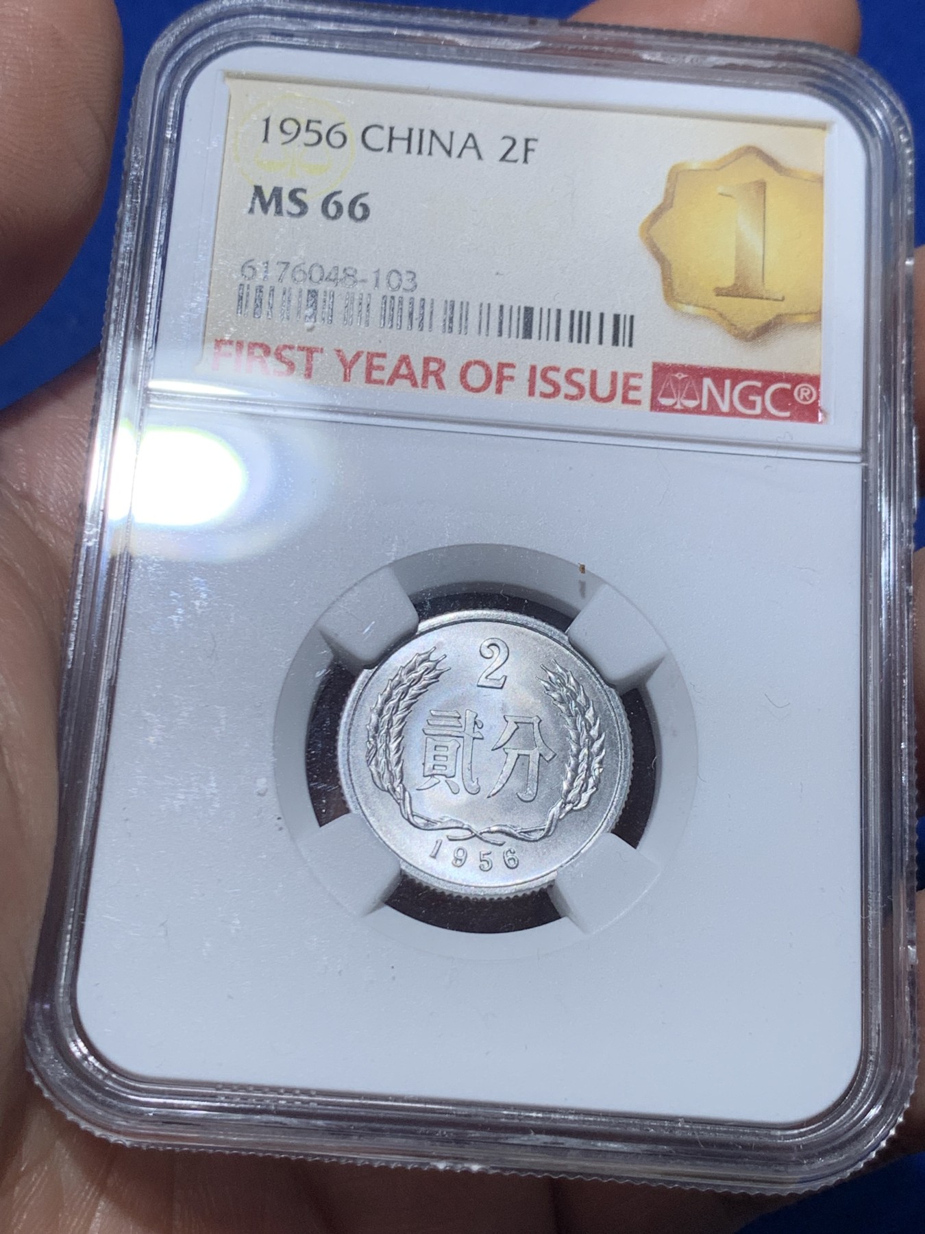 《竞宝斋》第257场-周日，周一 2场连拍 (全场包邮) NGC MS66 中国1956年贰分