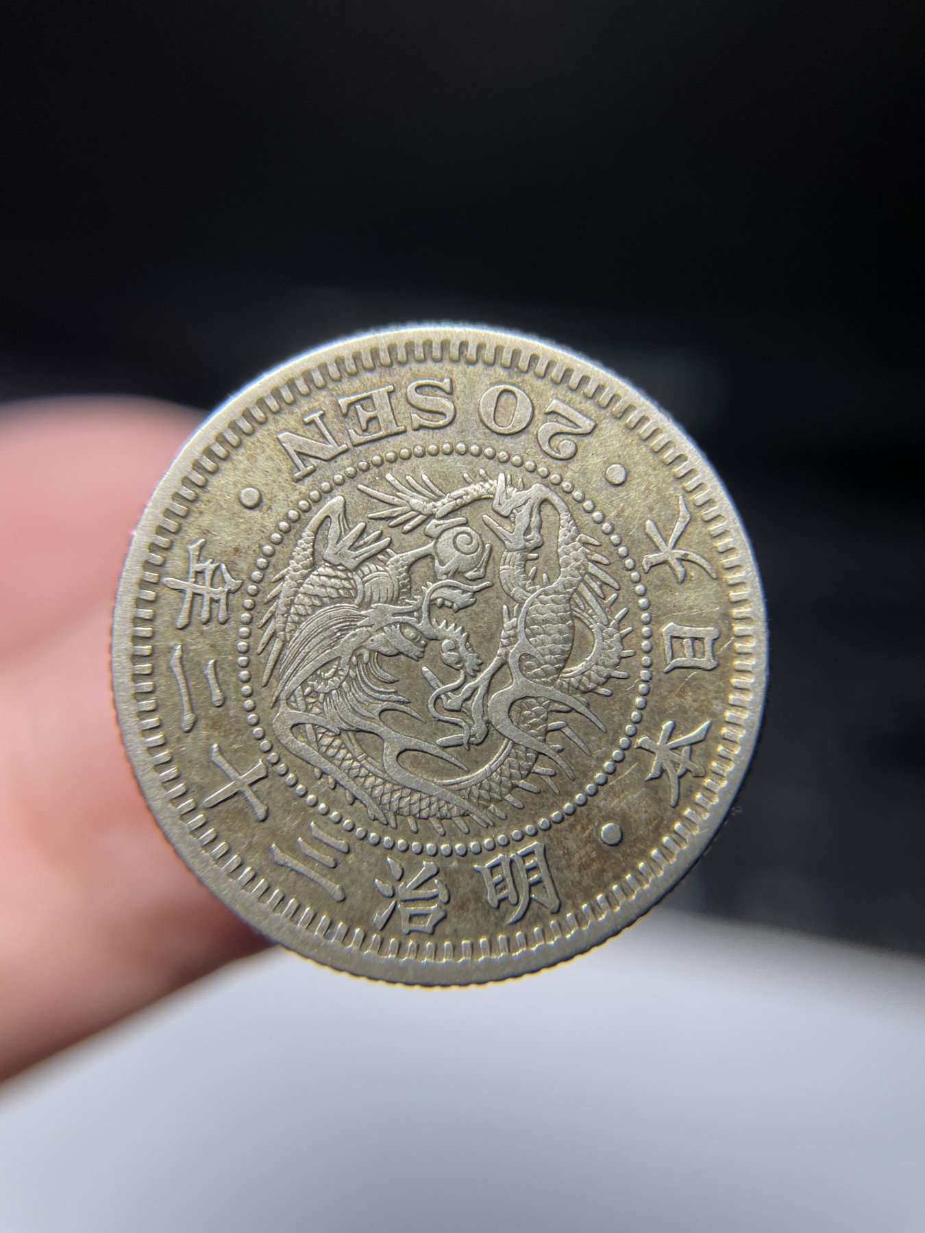 2024年集古藏今外币拍卖第四期-第2场—（总第32拍） 明治32年龙二十钱银币