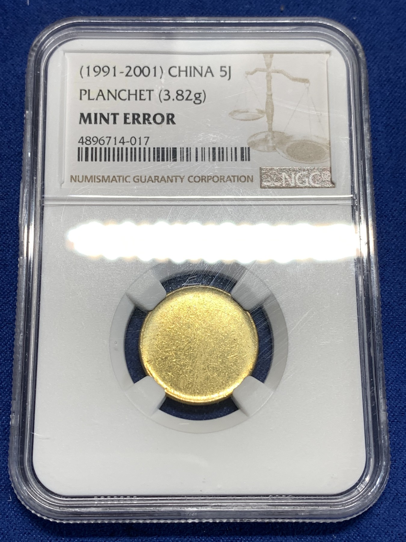 《竞宝斋》第257场-周日，周一 2场连拍 (全场包邮) NGC MINT ERROR 1991-2001年5角币胚