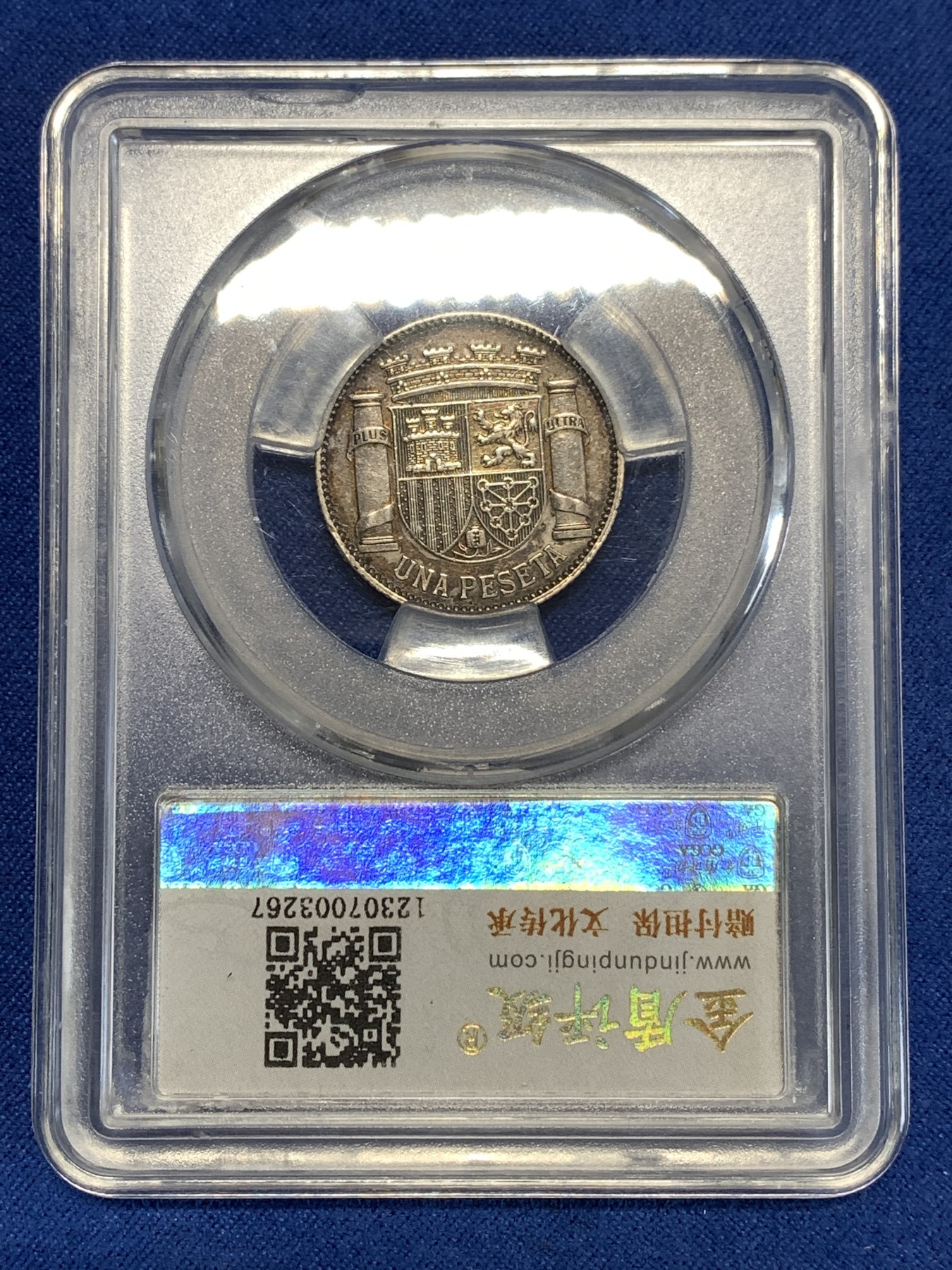 《竞宝斋》第257场-周日，周一 2场连拍 (全场包邮) 金盾 AU55 西班牙1933年拿花1比塞塔银币 内战版 盒子底部有裂