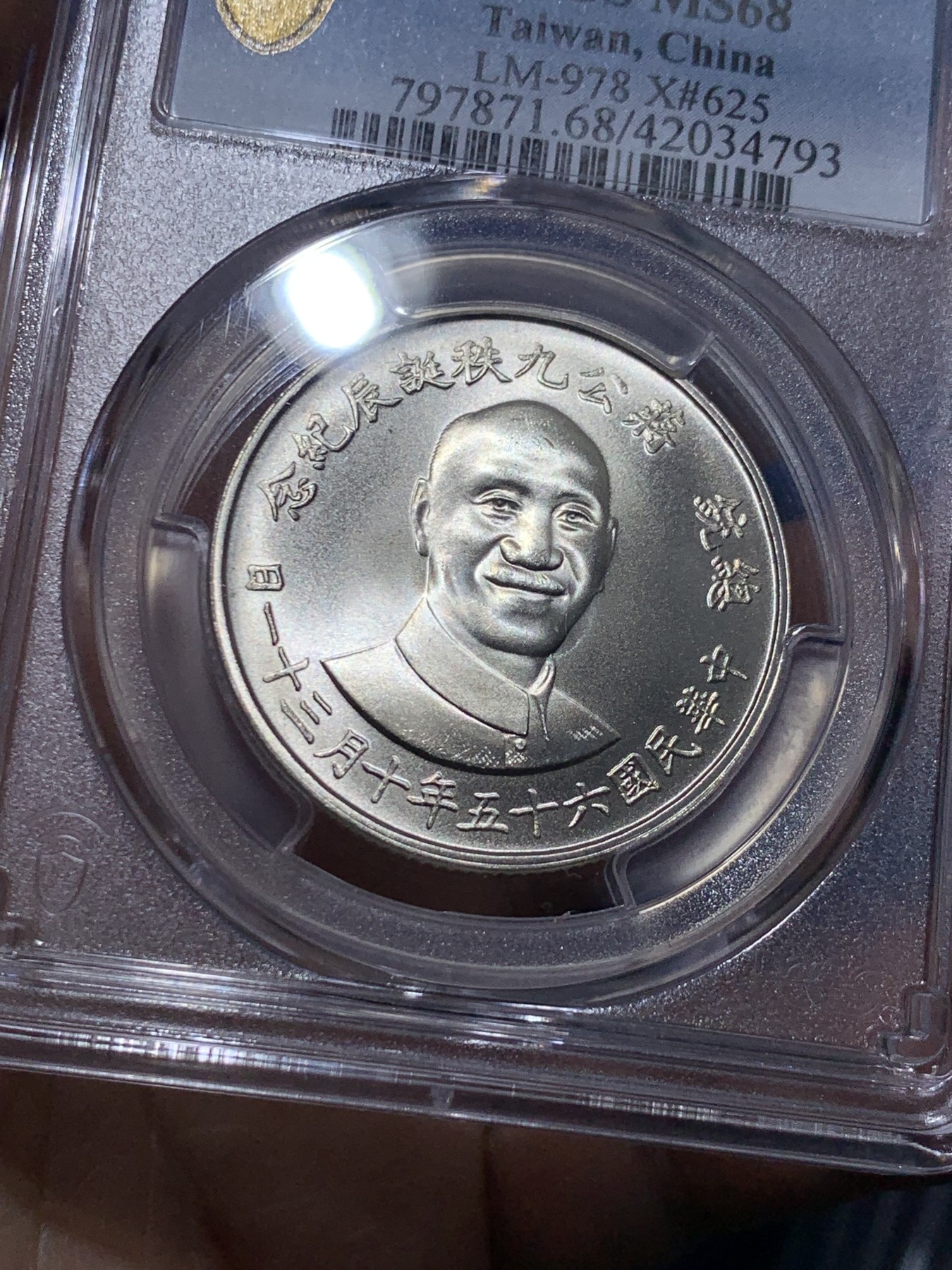 《竞宝斋》第257场-周日，周一 2场连拍 (全场包邮) PCGS MS68 冠军分 台湾省1976蒋介石九秩诞辰纪念银章 背面秋海棠大中华地图