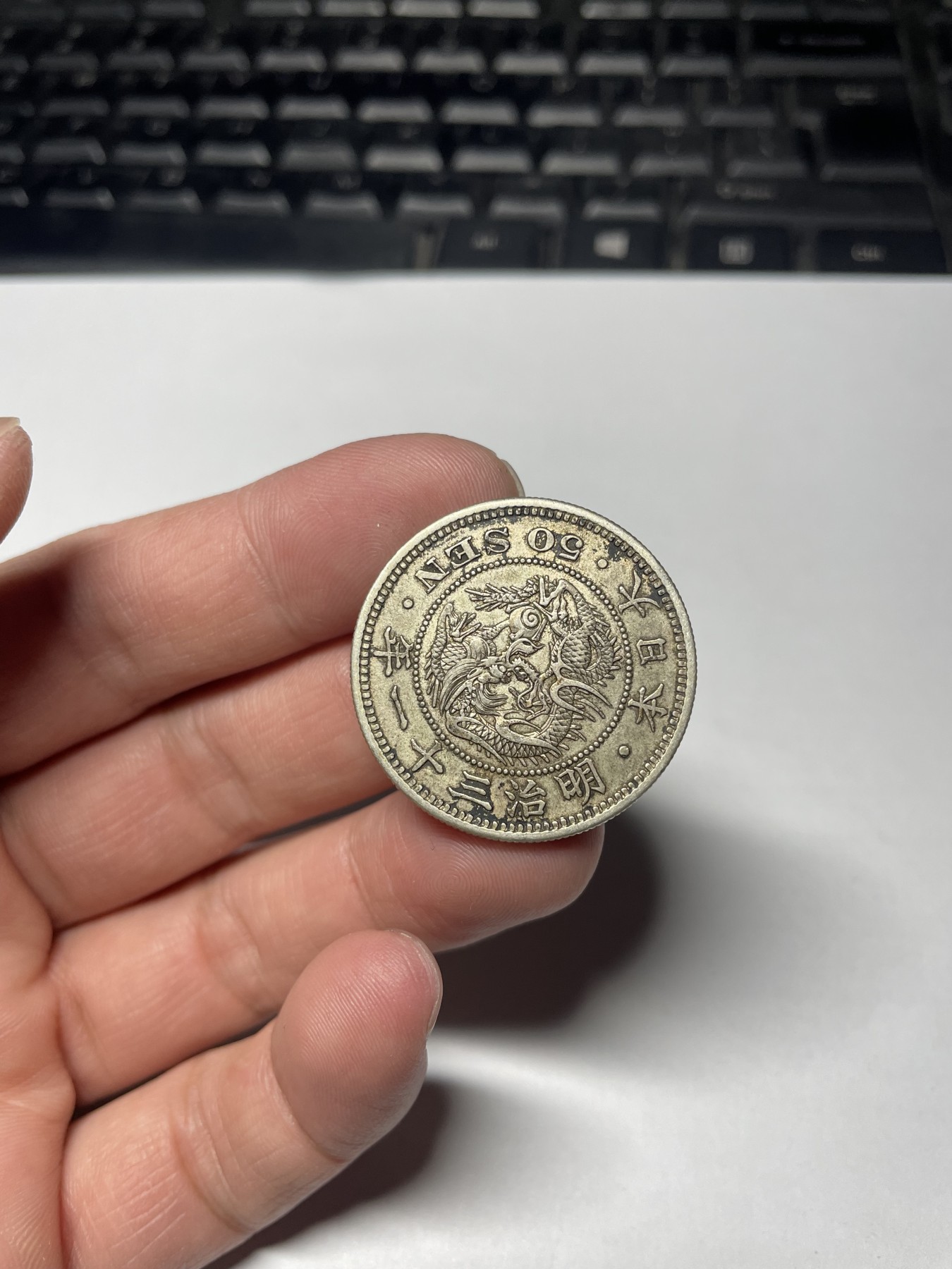 2024年集古藏今外币拍卖第四期-第2场—（总第32拍） 明治31年龙五十钱银币