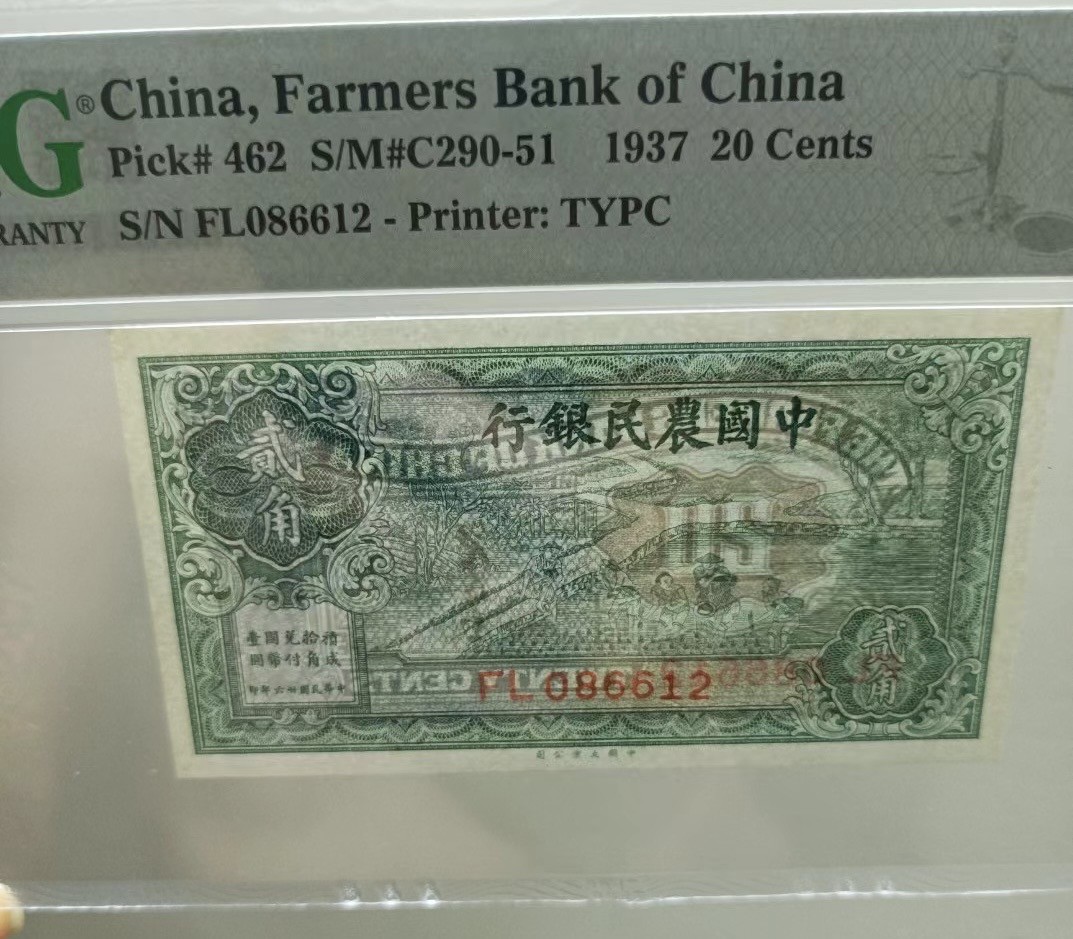 Chase Auction 第27期 - - 外钞、民国钞和人民币混合场！ 农民银行貮角朦胧王PMG64，FL086612起拍价：368元