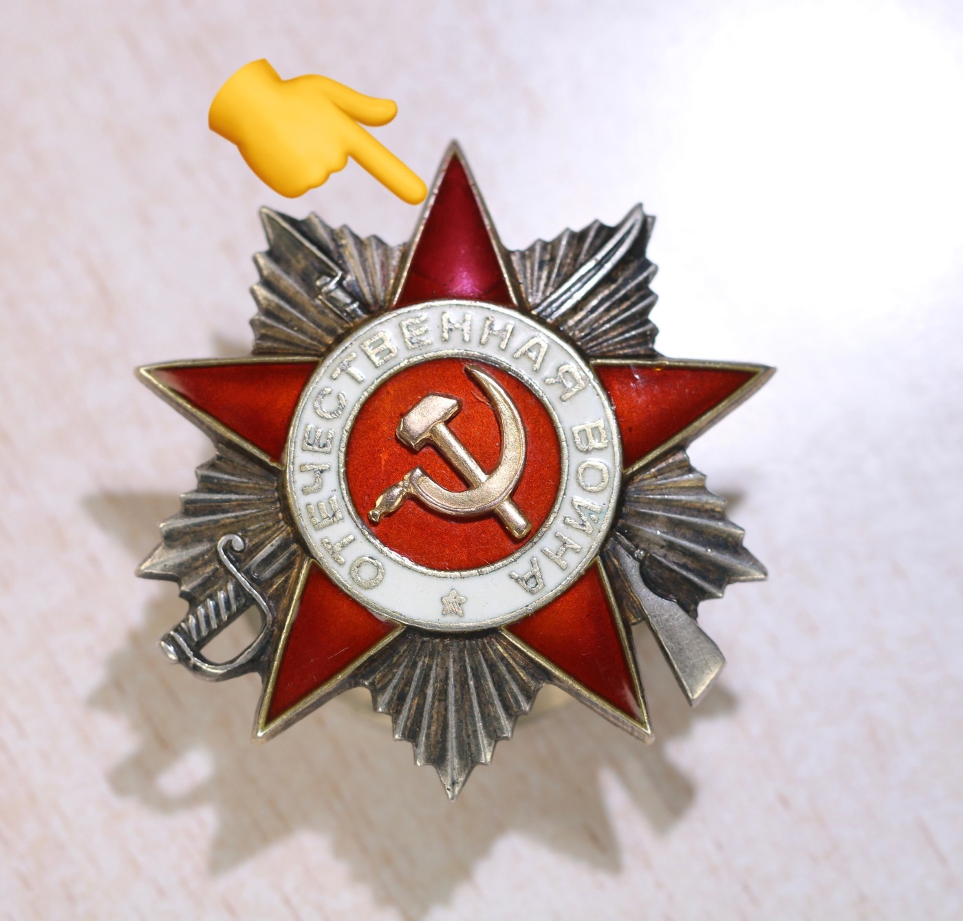 大猫徽章拍卖第245期  苏联43二卫1⃣️ 档案齐全 12点钟方向珐琅修复