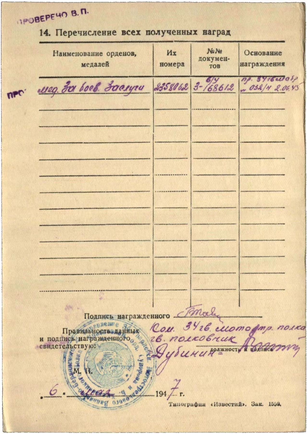 大猫徽章拍卖第245期  苏联战功奖章 档案齐全 柏林巷战