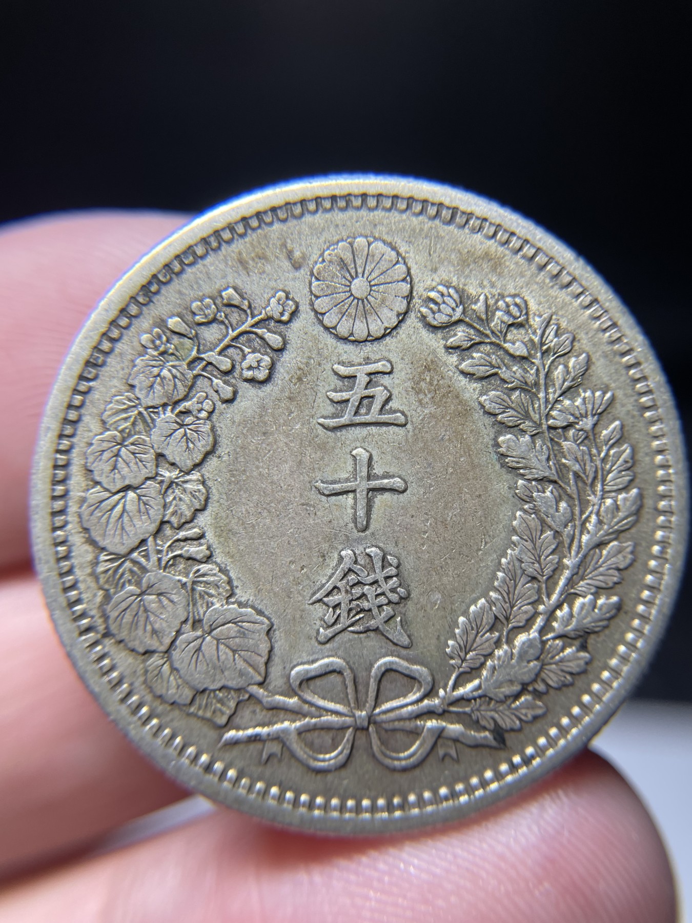 2024年集古藏今外币拍卖第四期-第2场—（总第32拍） 明治31年龙五十钱银币