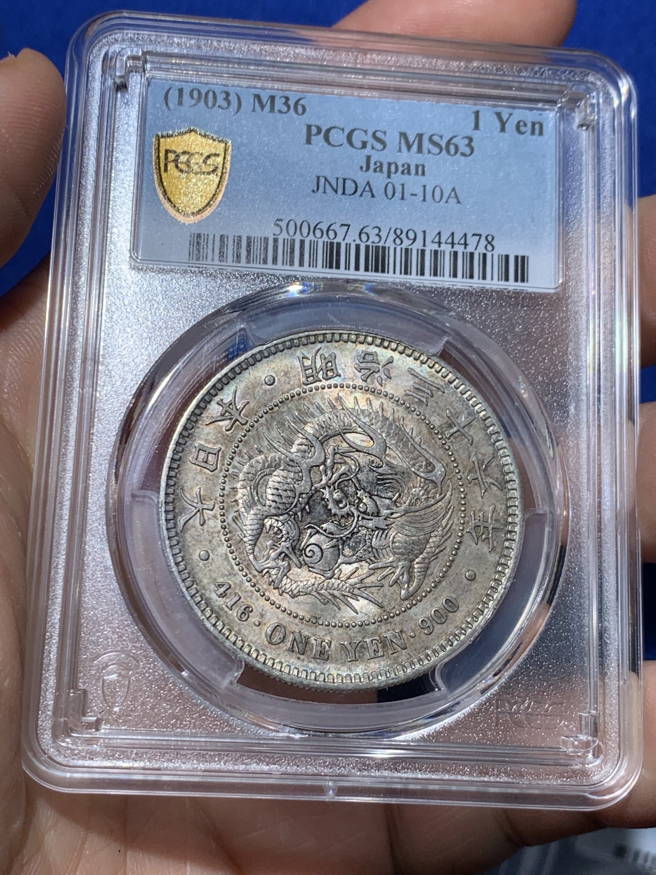 《竞宝斋》第257场-周日，周一 2场连拍 (全场包邮) PCGS MS63 日本 明治三十六年 日龙一元 双面包浆 味道很好