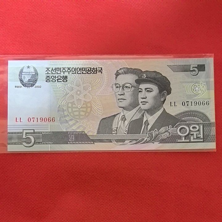朝鲜2002年5元 无4 66双尾 亚洲纸币 实物图 UNC