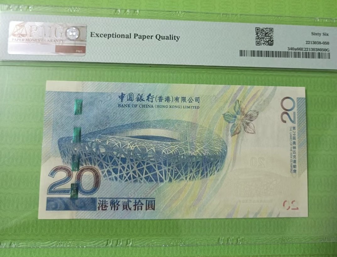 Chase Auction 第27期 - - 外钞、民国钞和人民币混合场！ 香港奥运钞2008年20元朦胧王PMG66E，BJ218226起拍价：368元