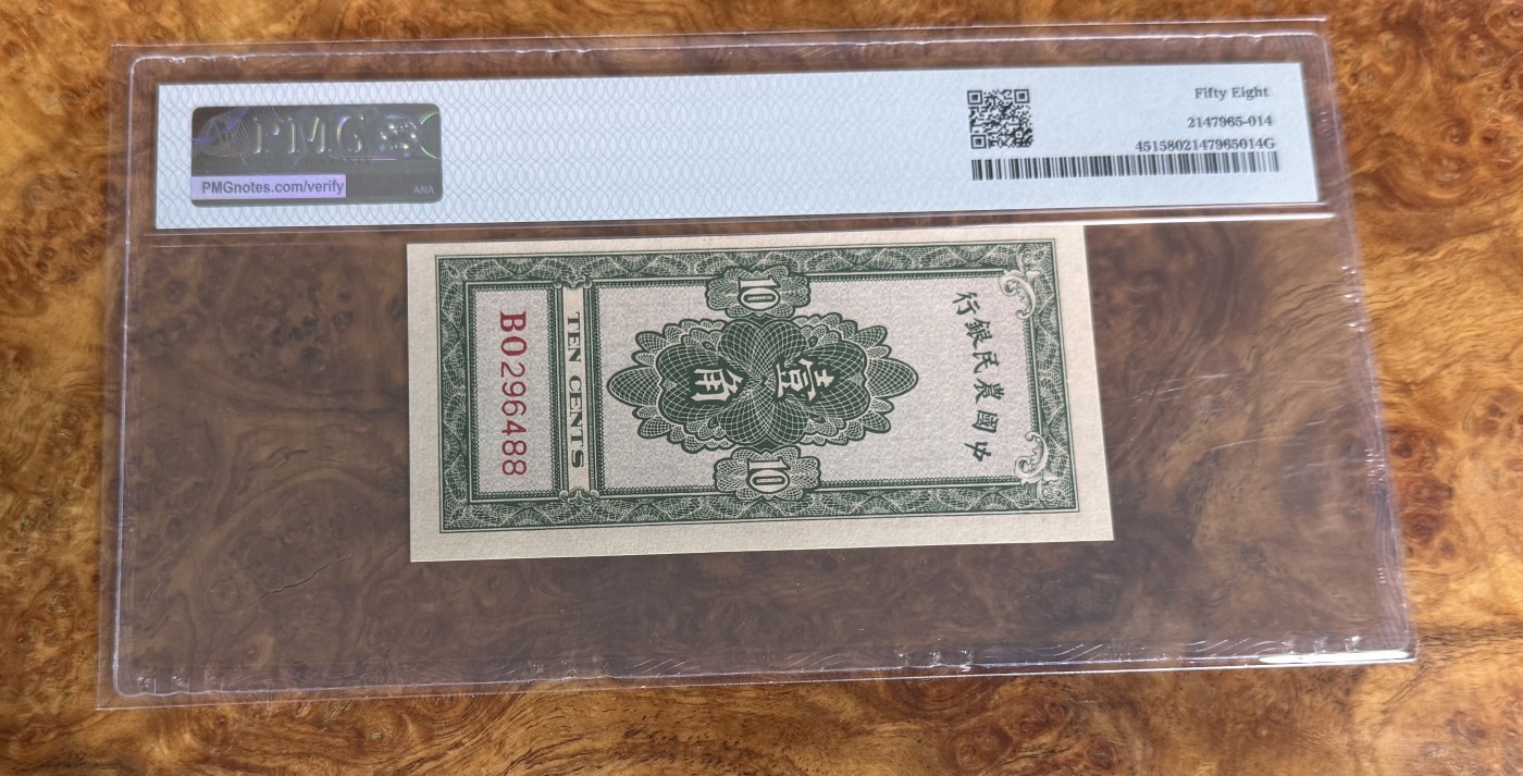 Chase Auction 第27期 - - 外钞、民国钞和人民币混合场！ 1934年民国农民银行1角，PMG58！