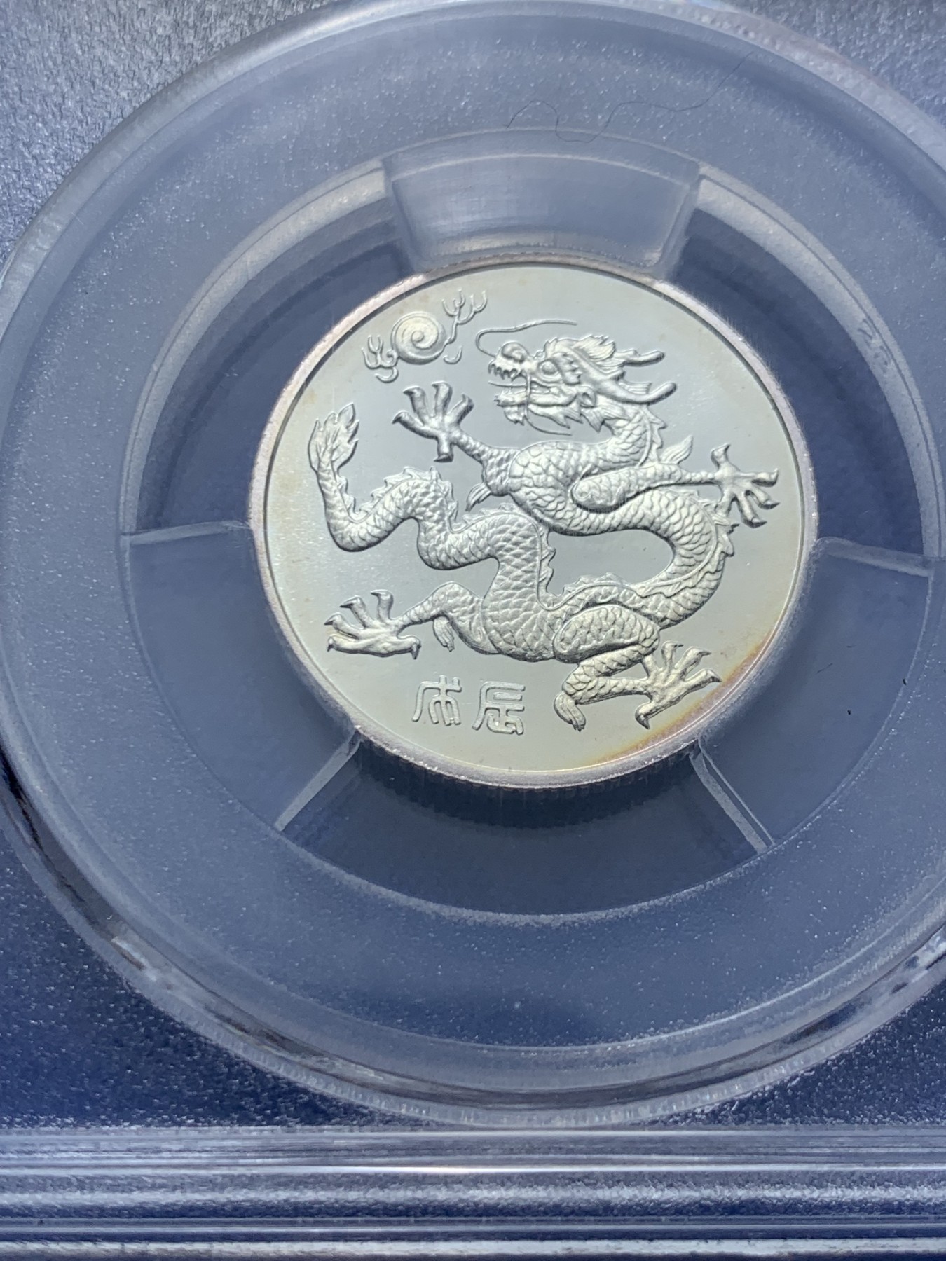 《竞宝斋》第257场-周日，周一 2场连拍 (全场包邮) ACG PF65-PF69，1981年-1992年十二生肖精制银章套装 一套12枚银章，单枚5.18克，直径23mm，成色99.95%，限量发行5万套。盒子证书齐全，中国沈阳造币厂出品。收藏成套选择最佳。