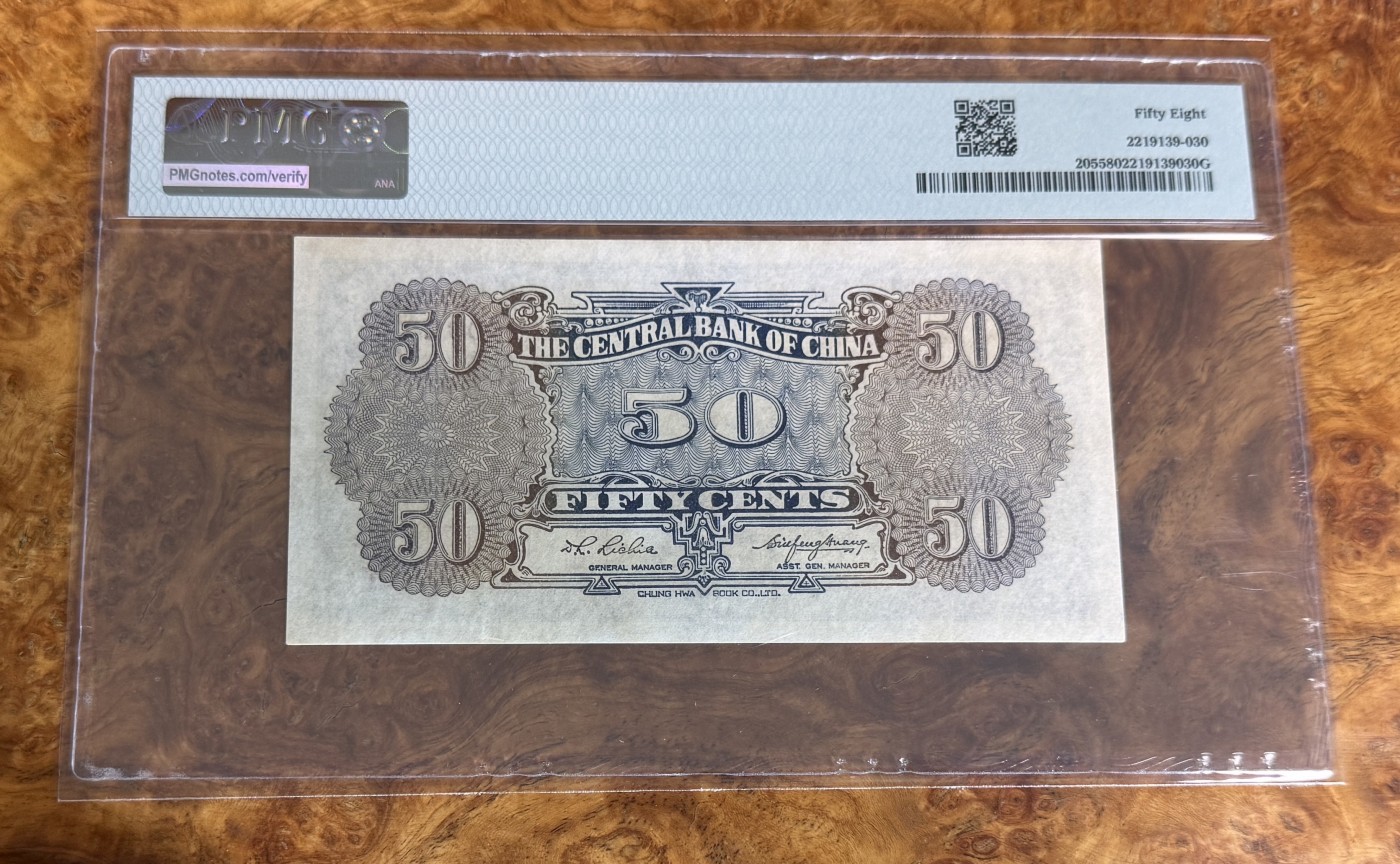 Chase Auction 第27期 - - 外钞、民国钞和人民币混合场！ 1931年民国中央银行5角，PMG58！