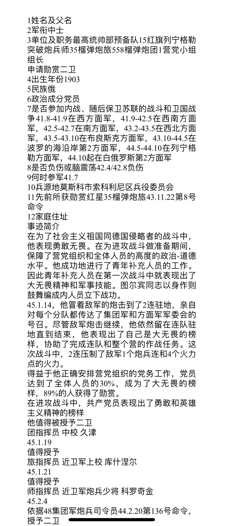 大猫徽章拍卖第245期  苏联43二卫3⃣️ 档案齐全 蟹版