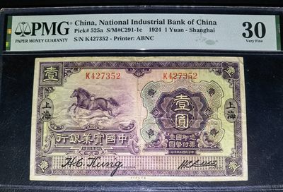 叁拾收藏第7期 - 中国实业银行1924年1元  边马  PMG30分