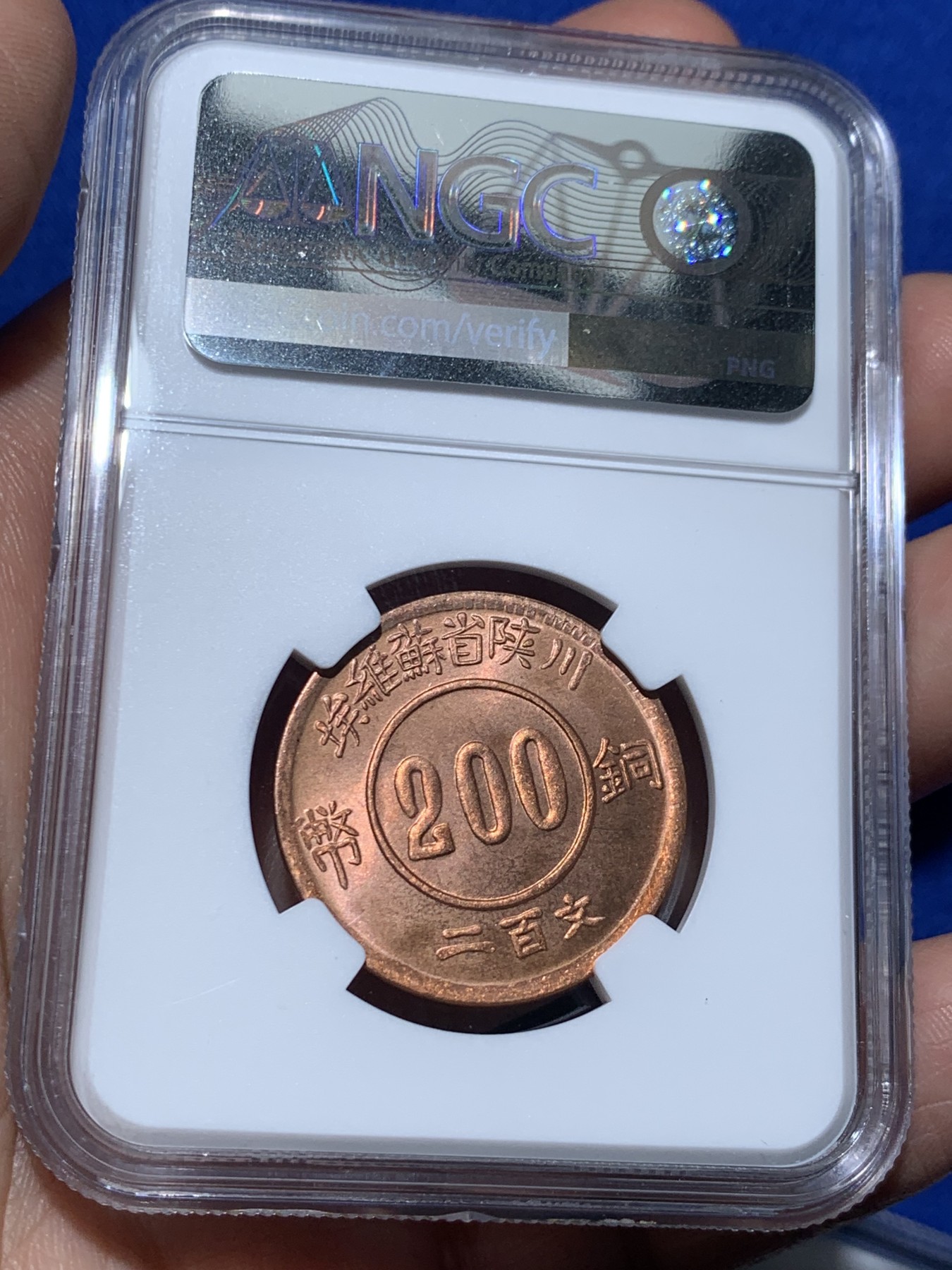 《竞宝斋》第257场-周日，周一 2场连拍 (全场包邮) 两枚一组 NGC MS64RB 中华苏维埃伍分+赤化全川二百文 后铸版